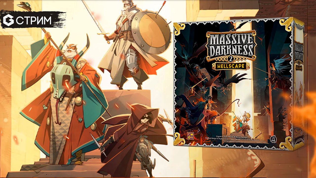 MASSIVE DARKNESS 2 HELLSCAPE - новая Кромешная тьма // Geek Media смотреть онлайн