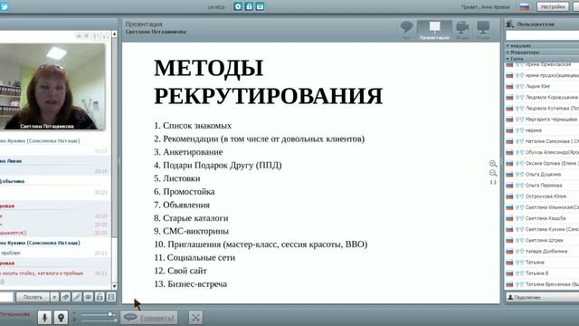 Методы рекрутирования. Оф-лайн. Светлана Поташникова смотреть онлайн