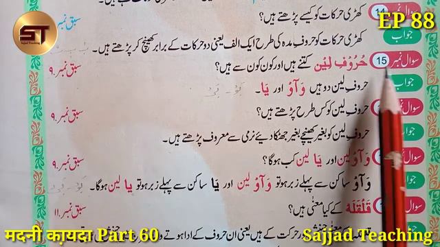 Learn to Read the Quran Part 88 | क़ुरआन पढ़ना सीखे | Madani Qaida Sawal 02 | Madani Qaida Part 60 смотреть онлайн