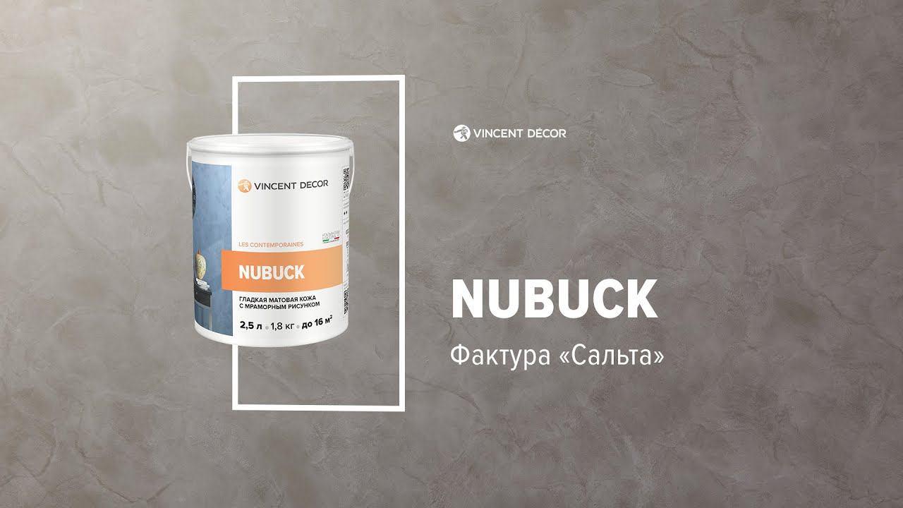Материал Nubuck. Фактура САЛЬТА. VINCENT DECOR смотреть онлайн