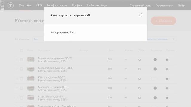Как скачать файл YML из сервиса МойСклад и как загрузить товары из YML в Тильду смотреть онлайн