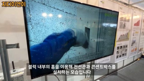 시멘트블록의 절반 무게를 가진 지오폴리머 불연 경량블럭을 판매하는 지디이엔이 부스를 둘러봤습니다. MBC건축박람회