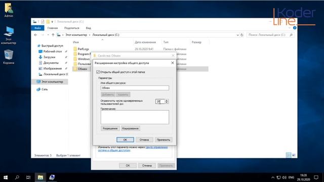 Ролик «Расшаривание папки и разграничение доступа к ней»