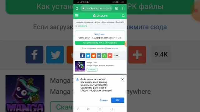 Как скачать гачу? {1.1.0}