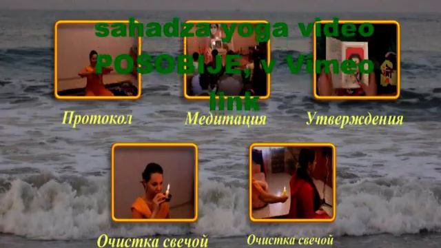 Видео пособие по Сахаджа йоге смотреть онлайн