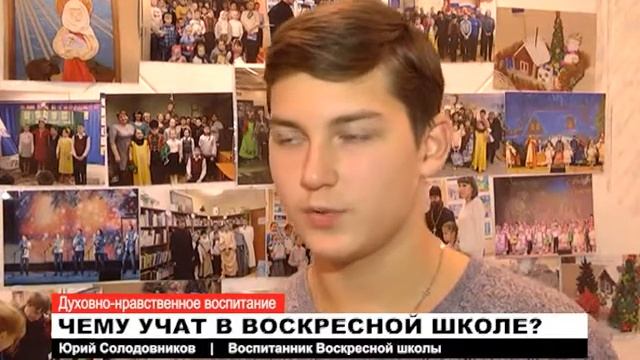 Чему учат в воскресной школе? смотреть онлайн