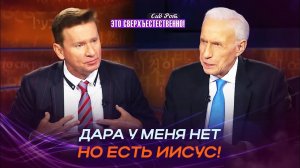 Как же случаются ВЕЛИКИЕ ЧУДЕСА? Необузданная СИЛА. Доступ к чудесам. «Это сверхъестественно!»