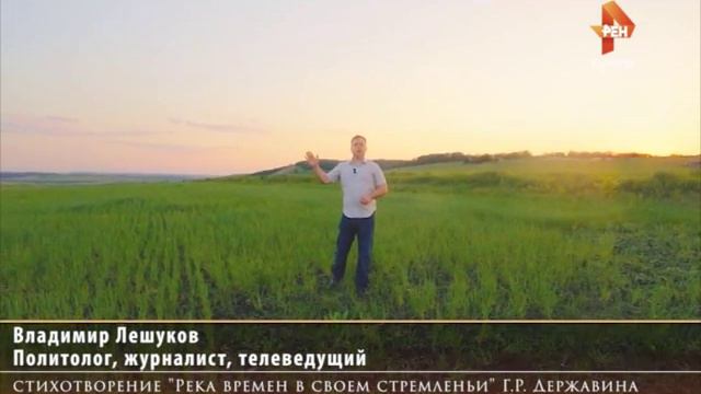 "Остановись, мгновенье": Владимир Лешуков "Река времен" смотреть онлайн