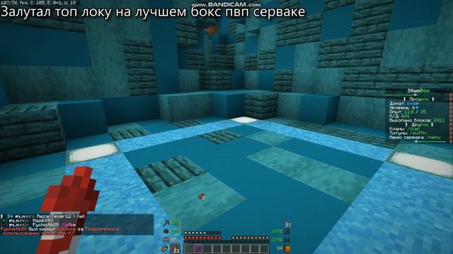 Залутал топ локу на stunbox ip:Play.StunBox.fun смотреть онлайн