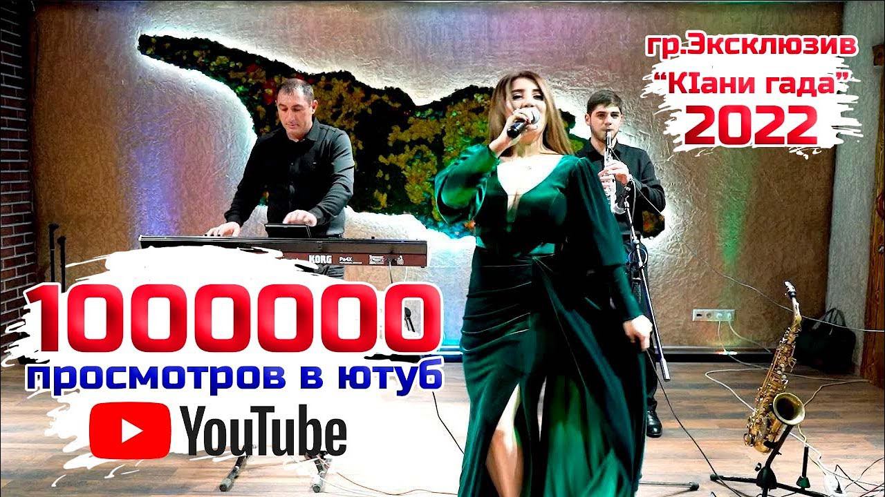 гр.Эксклюзив - Кlани гада 2022 #Москва #2022 смотреть онлайн