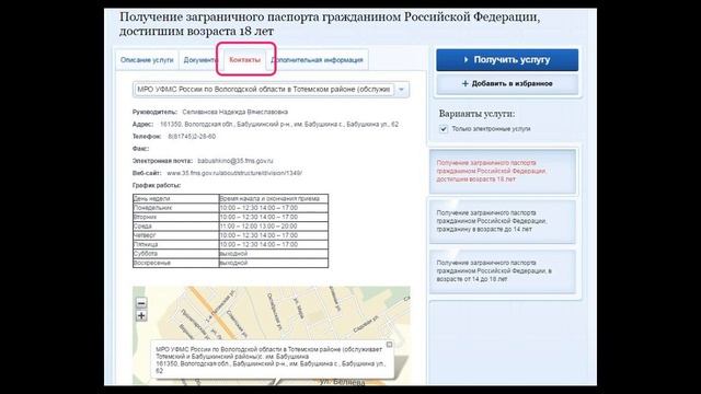 Оформление загранпаспорта нового образца в 2021 году смотреть онлайн