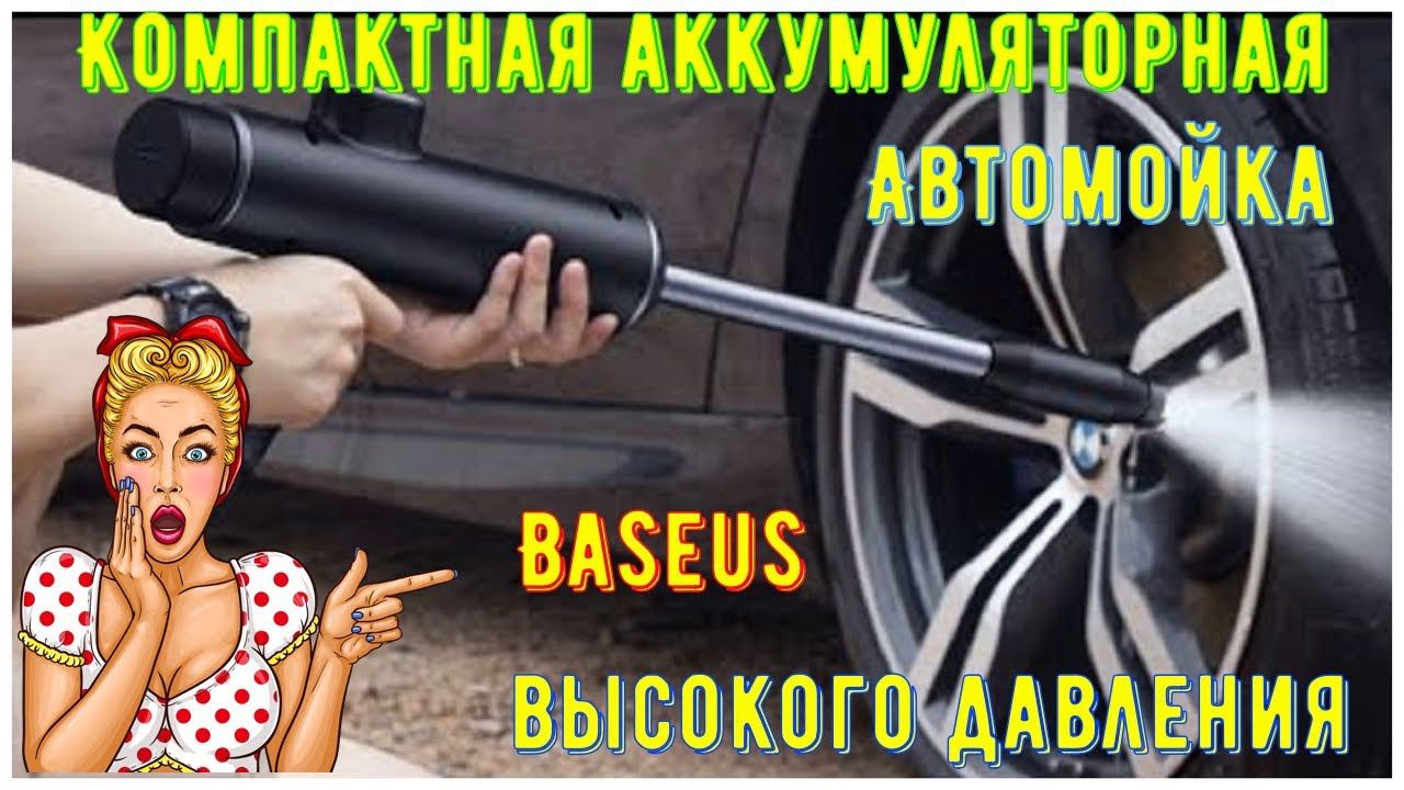 Компактная аккумуляторная Автомойка высокого давления Baseus CRDDSQ 01 смотреть онлайн