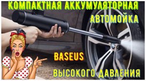 Компактная аккумуляторная Автомойка высокого давления Baseus CRDDSQ 01