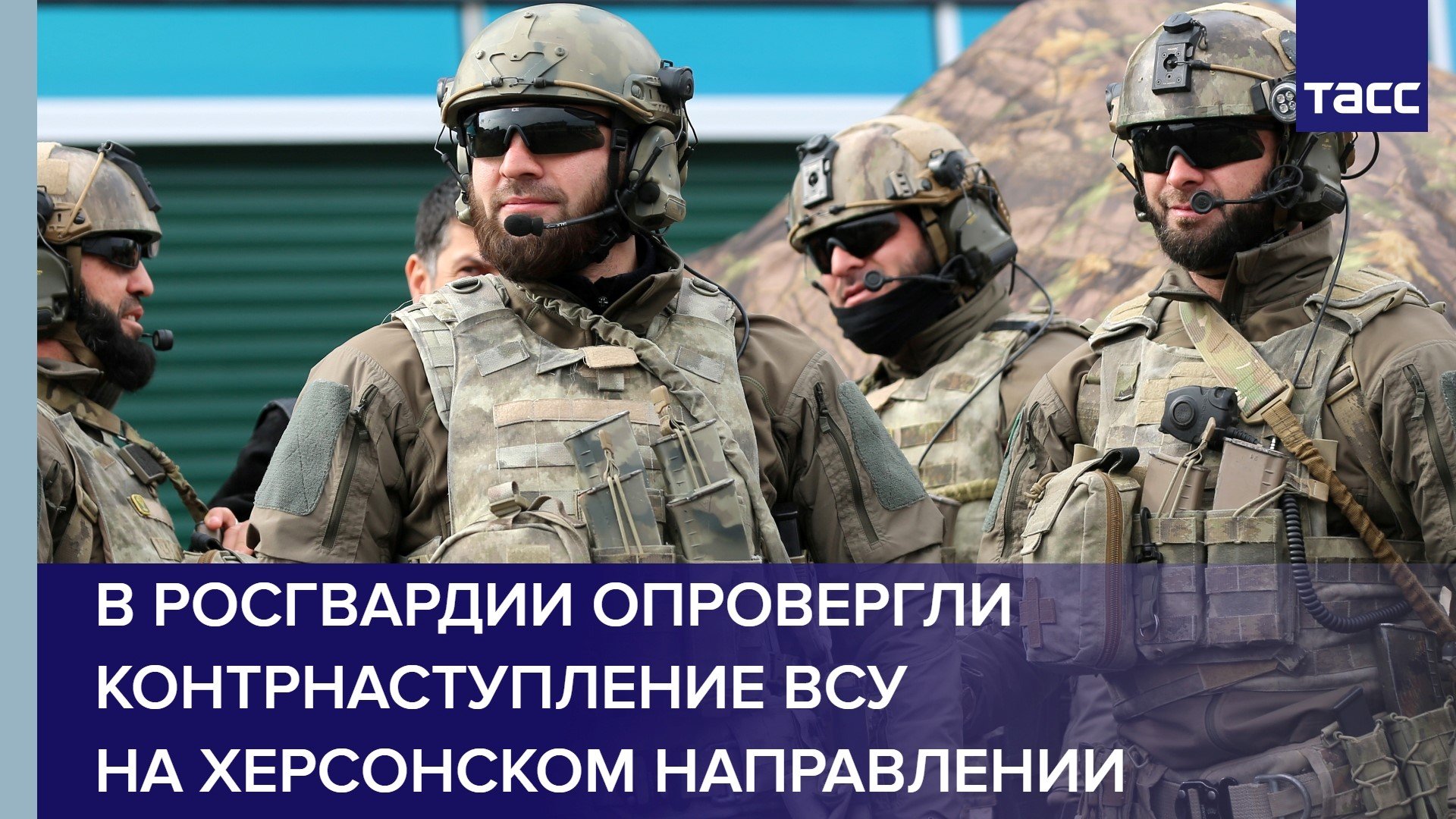 В Росгвардии опровергли контрнаступление ВСУ на херсонском направлении #shorts