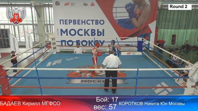 Первенство города Москвы по боксу Юноши 13-14 лет (2006-2007г.р.) день 2 смотреть онлайн
