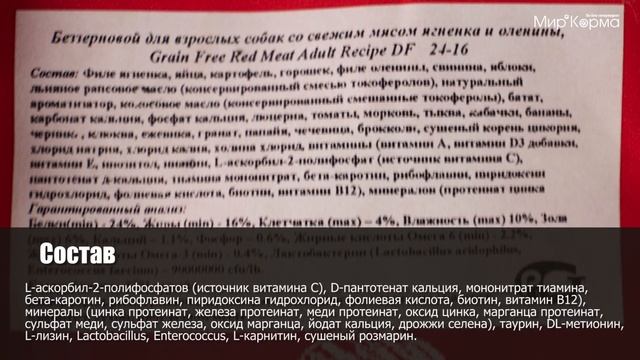 Обзор корма NOW Fresh Grain Free Red Meat Adult Recipe DF смотреть онлайн