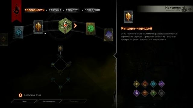 Dragon Age Инквизиция. выбор специализации: Путь некроманта, Путь рыцаря-чародея, Путь мага разрыво смотреть онлайн