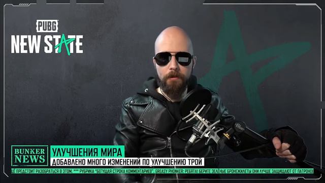 #BunkerNews | Новости PUBG NEW STATE | ОБНОВЛЕНИЕ PUBG NEW STATE | PUBGNS #pubgnewstate