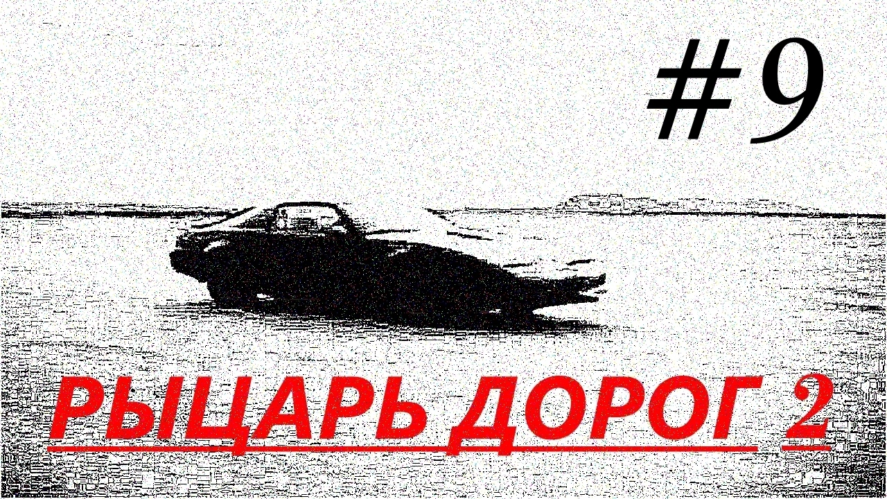 Прохождение игры Knight Rider 2 (#9) смотреть онлайн