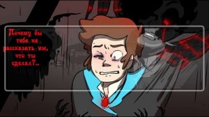 СДЕЛКА (комикс Reverse Falls ~Gravity Falls~) 6 глава 2 часть