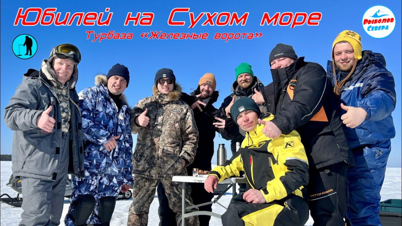 ДЕНЬ РОЖДЕНИЯ НА СУХОМ МОРЕ☀️☀️☀️РЫБАЛКА НА КОРЮХА #рыболов_севера #белоеморе #корюшка смотреть онлайн