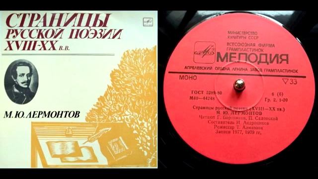 М.Ю. Лермонтов - Мцыри (отрывок из поэмы, читает Г. Бортников) // Страницы русской поэзии смотреть онлайн