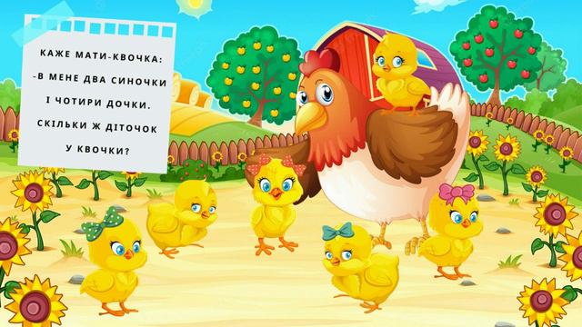 Знайомство із задачами. Структура задачі. Віршовані задачі. Склади задачу за малюнком.