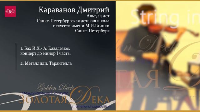 Караванов Дмитрий смотреть онлайн
