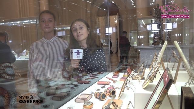 Ювелирные украшения Фаберже / Экскурсия для детей / Теледетки в Музее Фаберже смотреть онлайн