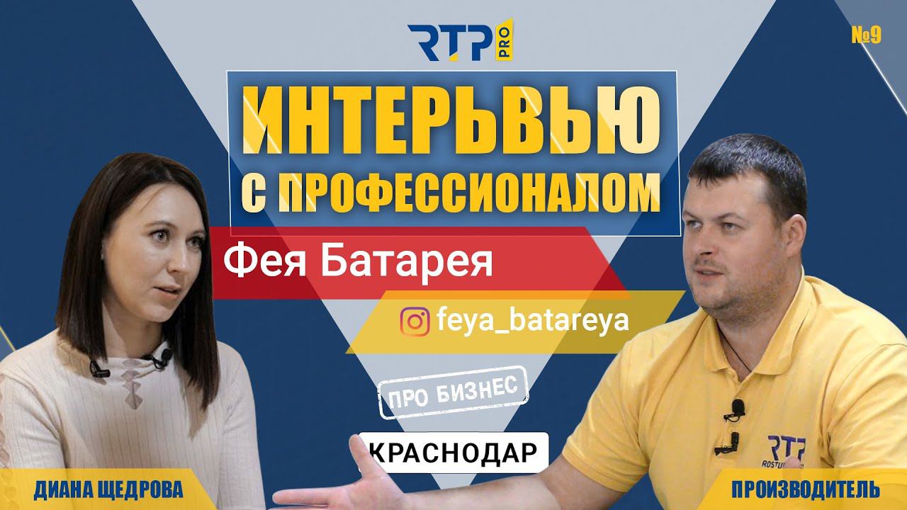 Интервью с профессионалом. Дизайн радиаторы. Фея Батарея. Выпуск №9 смотреть онлайн