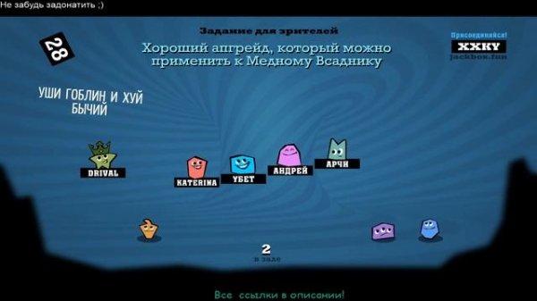 [Лучше не смотреть]  JackBox FUN Играем, веселимся! /// Смехлыст