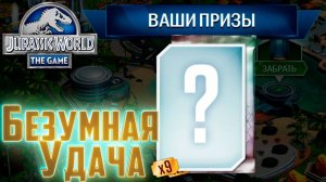 Такого Ещё Не Было!! - Jurassic World The Game