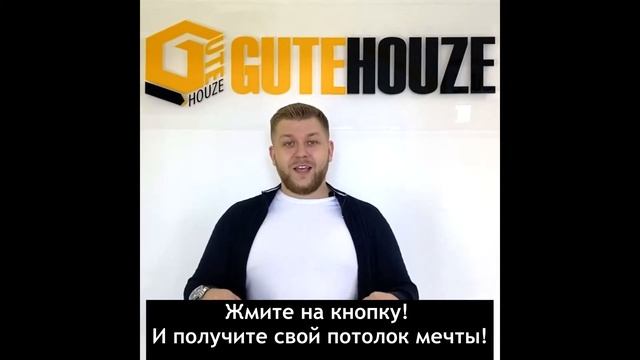 Рассчитать стоимость натяжного потолока в Минске и получить подарок! смотреть онлайн