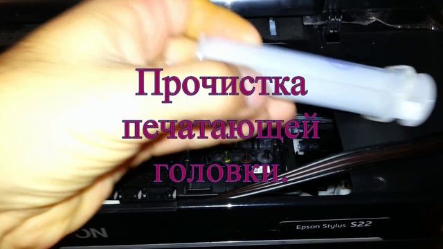 Как прочистить головку Epson и убрать воздух из картриджей на СНПЧ смотреть онлайн