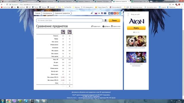 Aion 5.8 Бижутерия Волка - Как нарастить клыки? смотреть онлайн