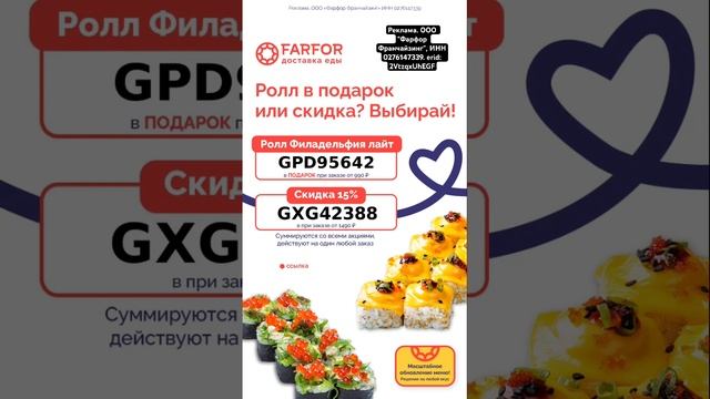 Скачивай приложение, вводи промокод и заказывай ? #промо #промокод #промокоды #доставка #суши #еда смотреть онлайн