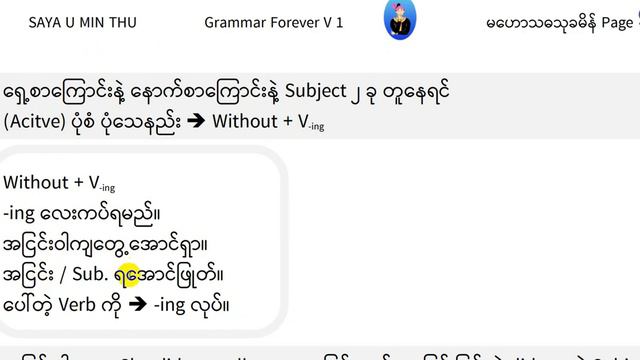 05 Grammar Forever: "Without" Pattern Exercise 2 смотреть онлайн