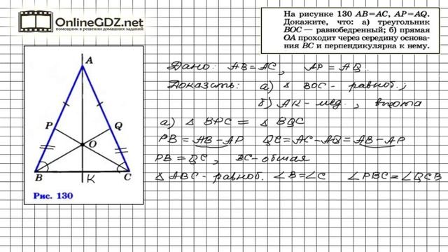 Задание № 247 — Геометрия 7 класс (Атанасян) смотреть онлайн