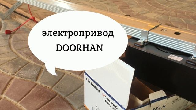 Монтаж автоматических гаражных секционных воротных систем ALUTECH™ 4000 x 2000 / Garage Doors смотреть онлайн