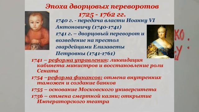 РОССИЯ В XVIII ВЕКЕ, 8 КЛАСС. ТЕМА: ЭПОХА ДВОРЦОВЫХ ПЕРЕВОРОТОВ. УРОК 13й и 14й DV perev 8кл смотреть онлайн