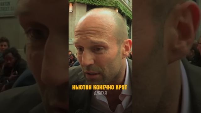 Стетхэм - про Гагарина и Ньютона смотреть онлайн