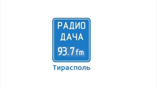 93,70 MHz - RADIO DACHA Tiraspol 93.7 FM received in Germany смотреть онлайн