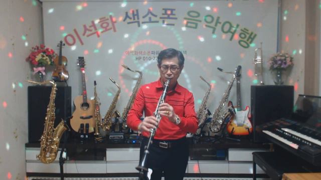 너도 역시 여자였구나(나훈아) / 클라리넷 / 이석화 смотреть онлайн
