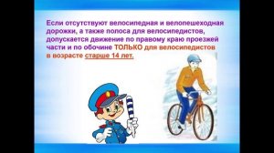 «Для вас, юные велосипедисты» информационный шлем безопасности