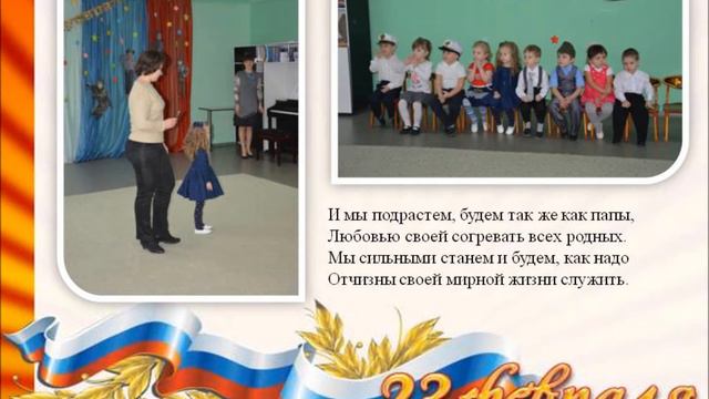 Отчет о проведении утренников к 23 февраля смотреть онлайн