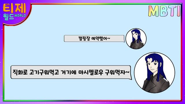 [MBTI 케미] ISTP(잇팁) ISTJ(잇티제) : 연애 성공 비법 | P와 J의 연애 | ISTP특징 ISTJ특징(sub) смотреть онлайн