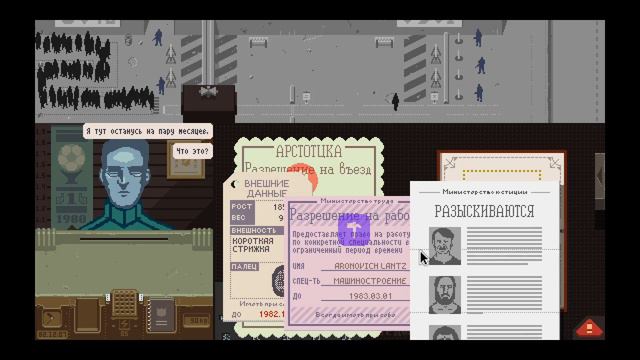 Papers, Please. Арестованный день. №5 смотреть онлайн