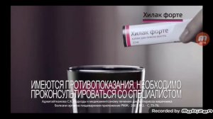 Реклама Хилак Форте 2017 Г