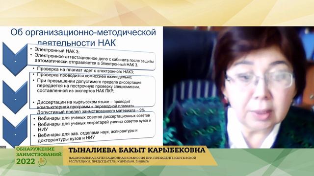 Organization of the work to check dissertations for plagiarism смотреть онлайн