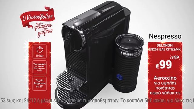 Κωτσόβολος = Καφετιέρα Nespresso Delonghi & Καφετιέρες Nespresso με όφελος! смотреть онлайн
